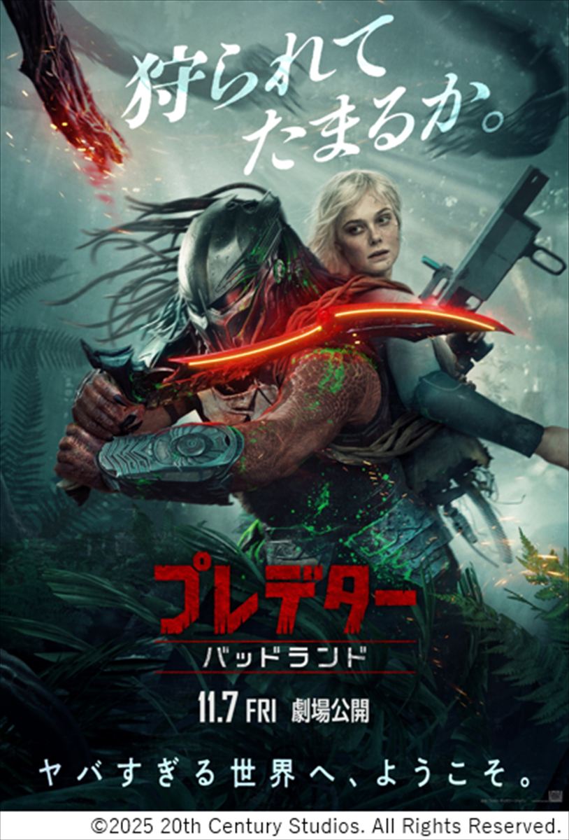 映画観賞券プレゼント プレデター:バッドランド