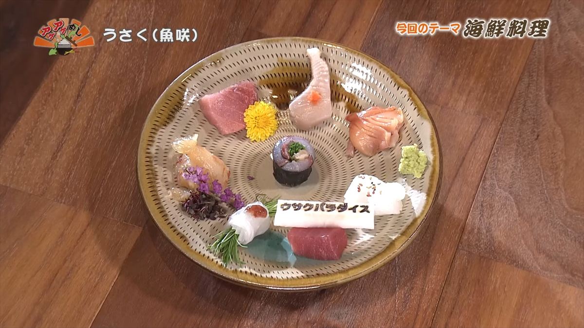 アゲアゲめし　2025年11月14日　