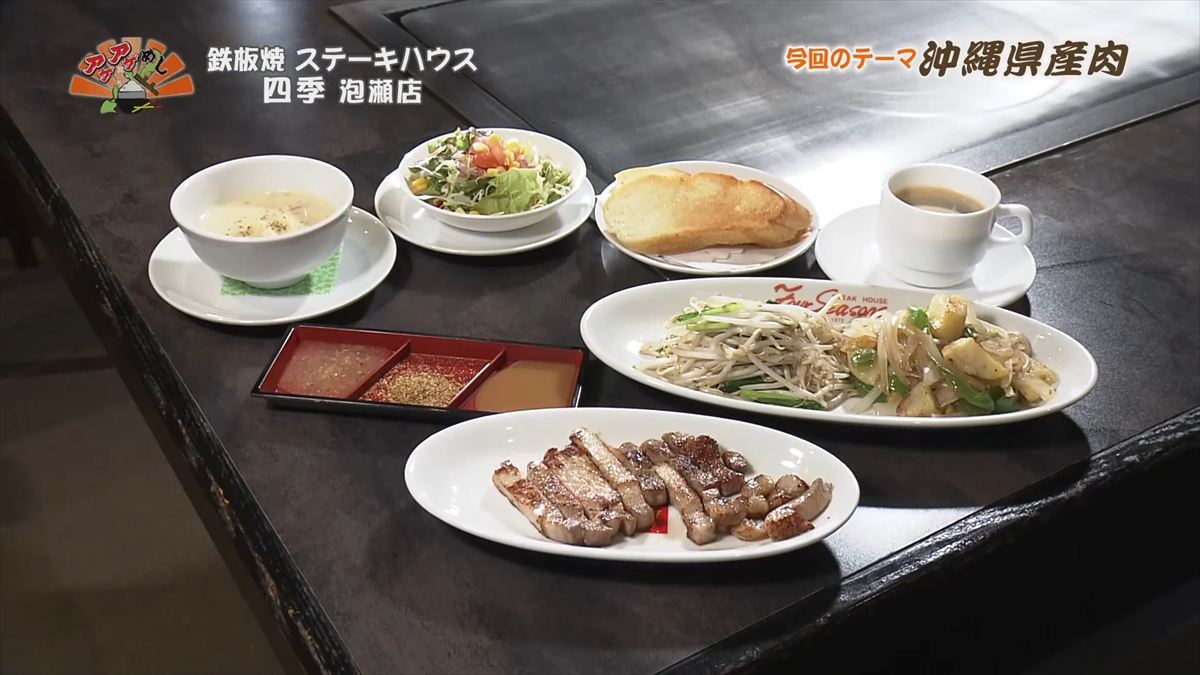 アゲアゲめし　2025年11月28日　