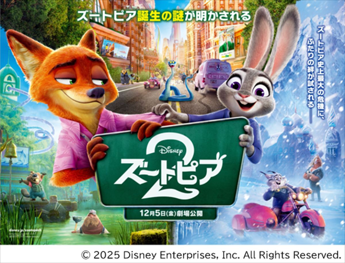 「ズートピア２前夜祭」招待チケットプレゼント