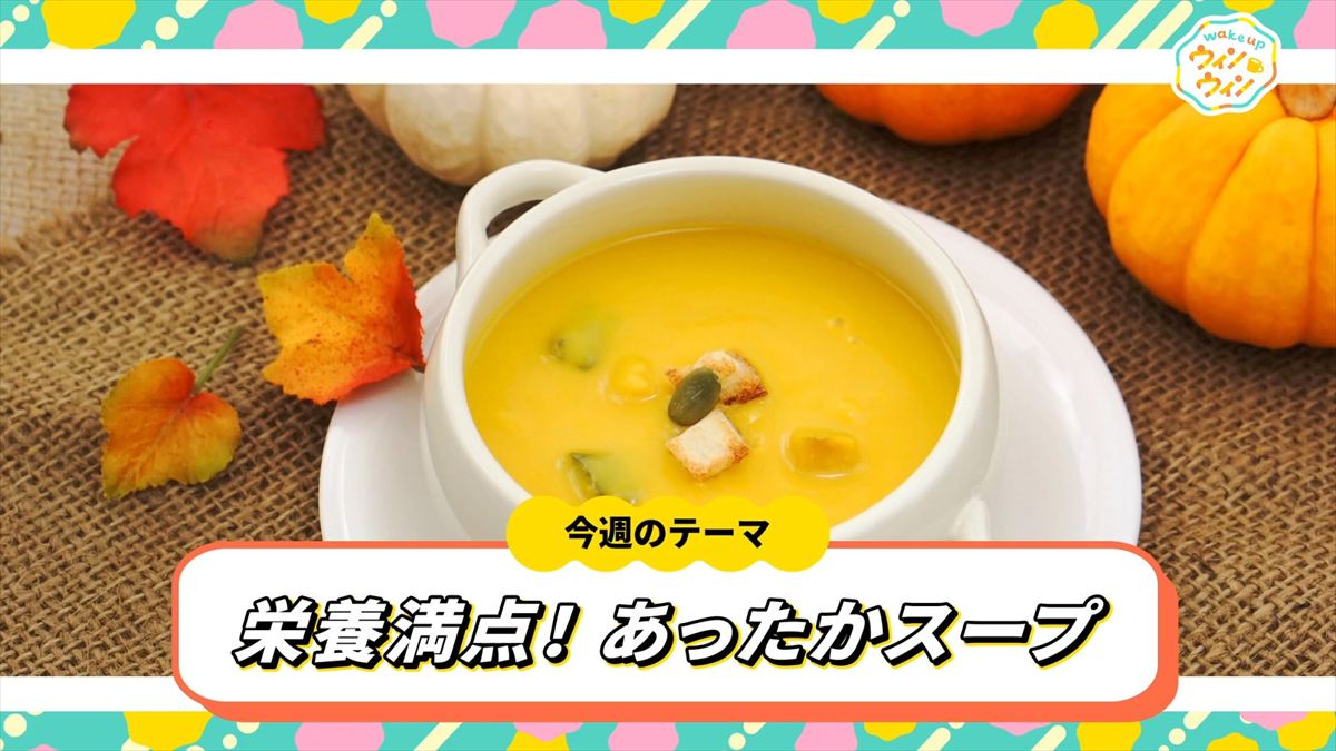 ウィンウィン　2025年11月2日放送　