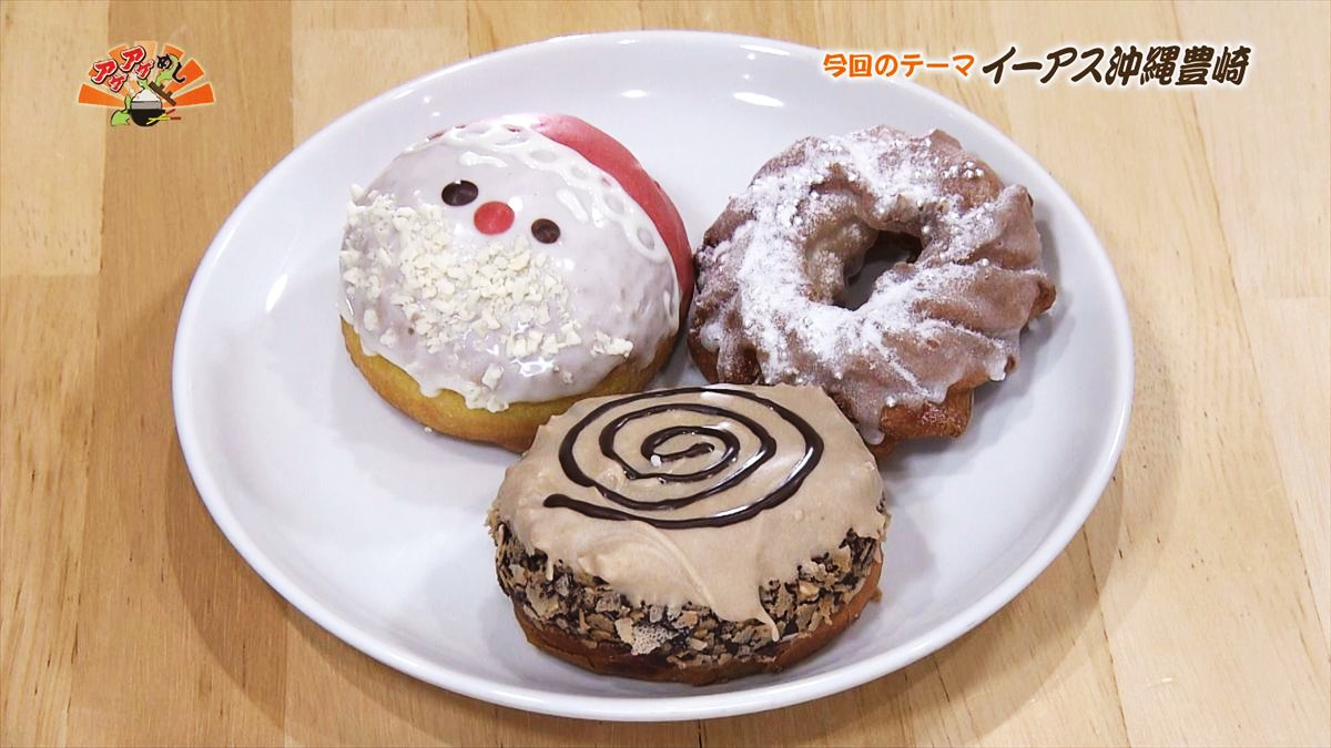 アゲアゲめし　2025年12月5日　