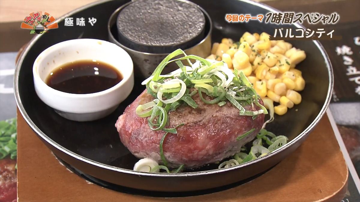 アゲアゲめし　2025年12月16日　