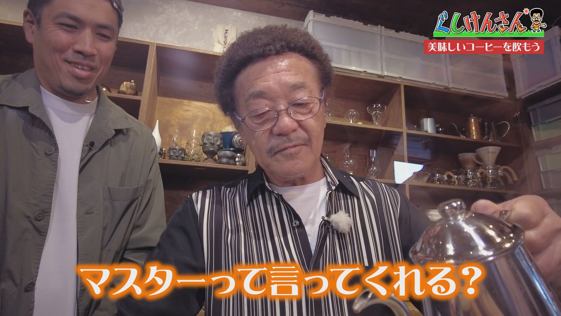 12月20日 ぐしけんさんも太鼓判!?専門店直伝！朝が輝く魔法の一杯