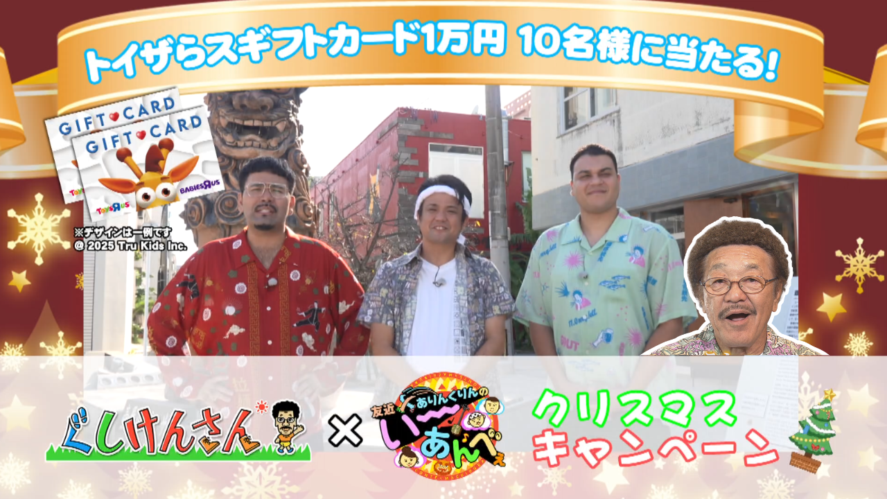 トイザらスギフトカード1万円が当たる！☆クリスマスキャンペーン