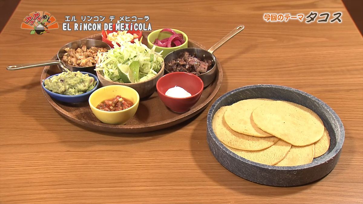 アゲアゲめし　2026年1月16日　