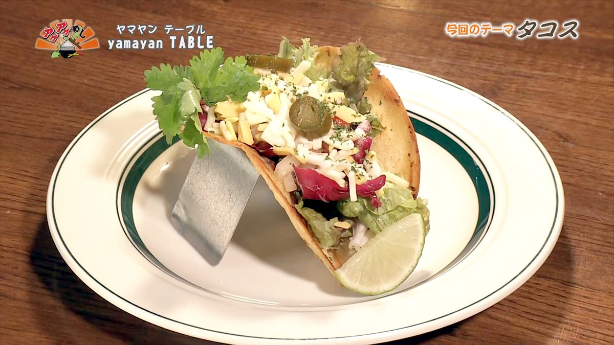 アゲアゲめし　2026年1月16日　