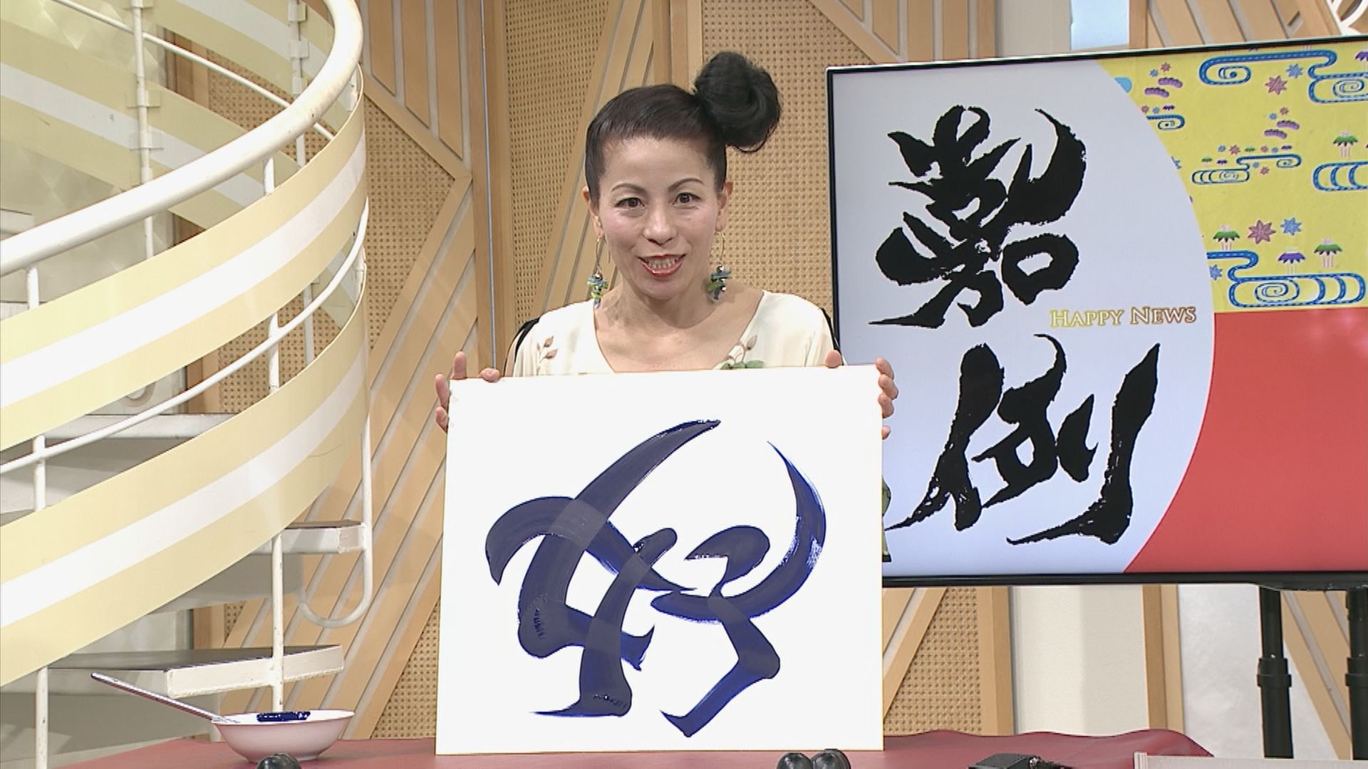 2026年1月16日放送 冬至から小寒に選んだ一文字は『好』