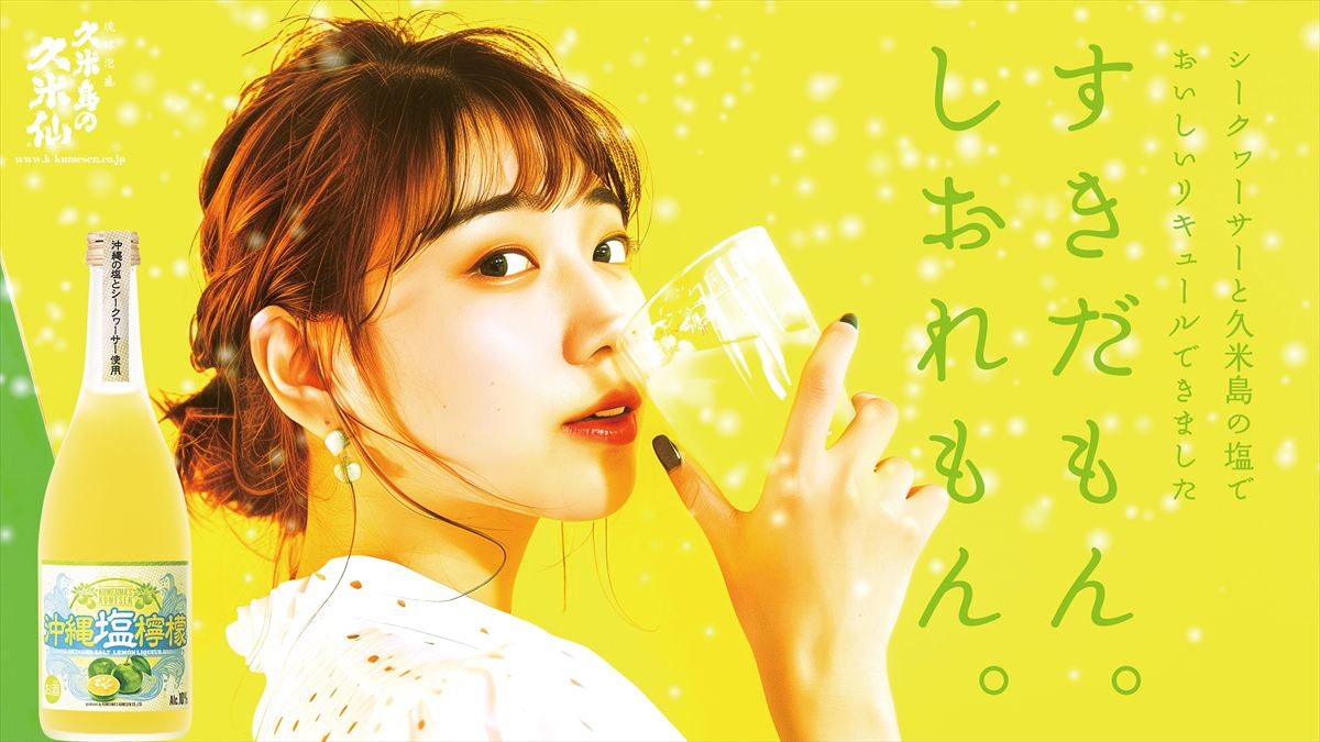 プレゼント　久米島の久米仙　 沖縄塩檸檬　