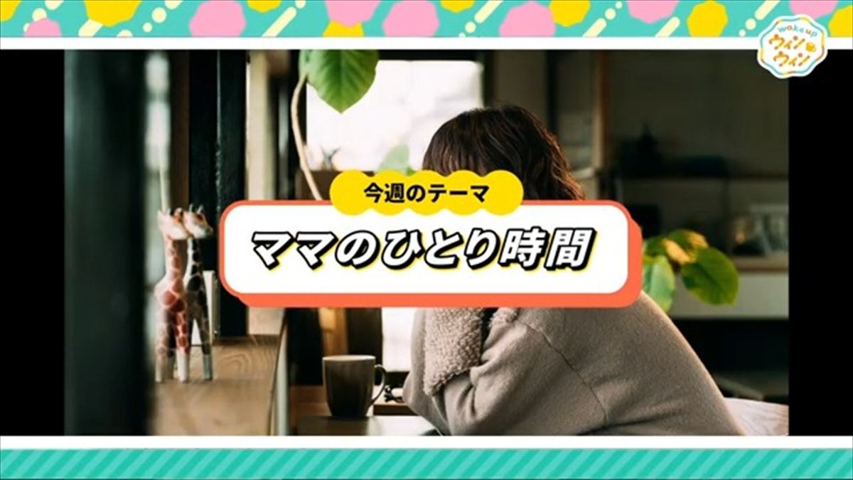 ウィンウィン　2026年1月25日放送