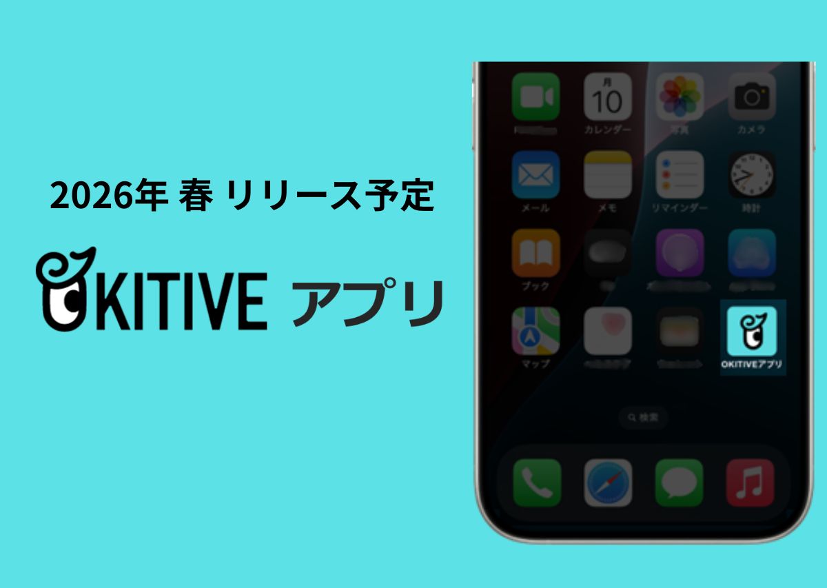 OKITIVEアプリサムネ