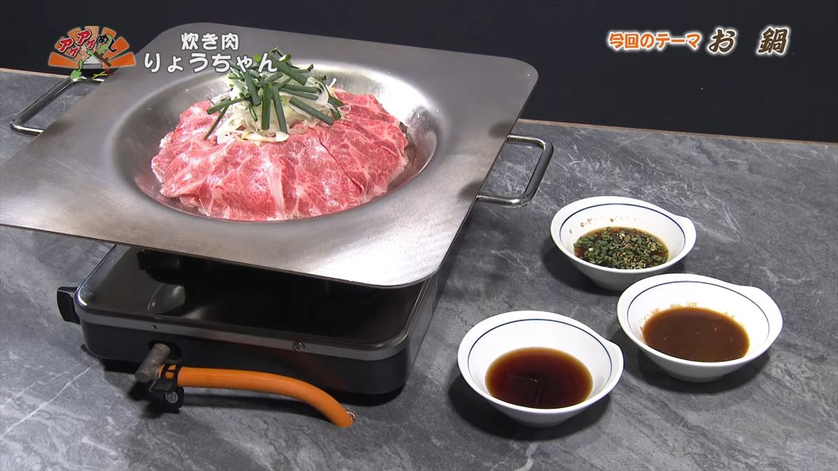 アゲアゲめし　2026年2月13日　