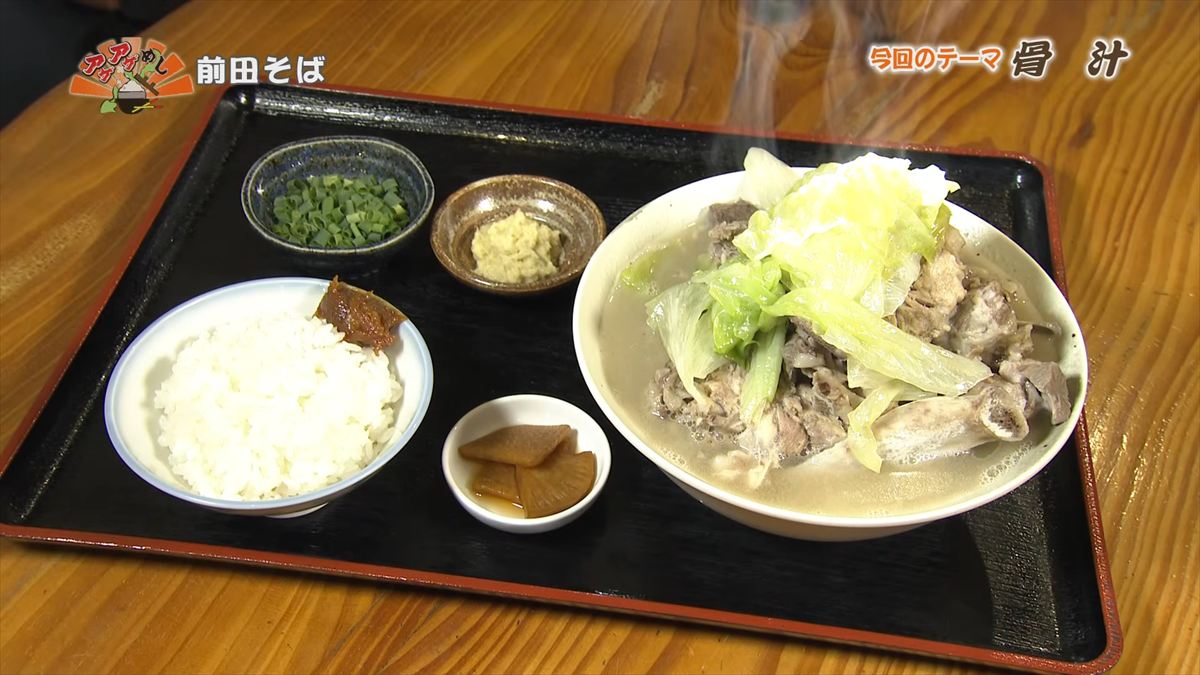 アゲアゲめし　2026年2月20日　