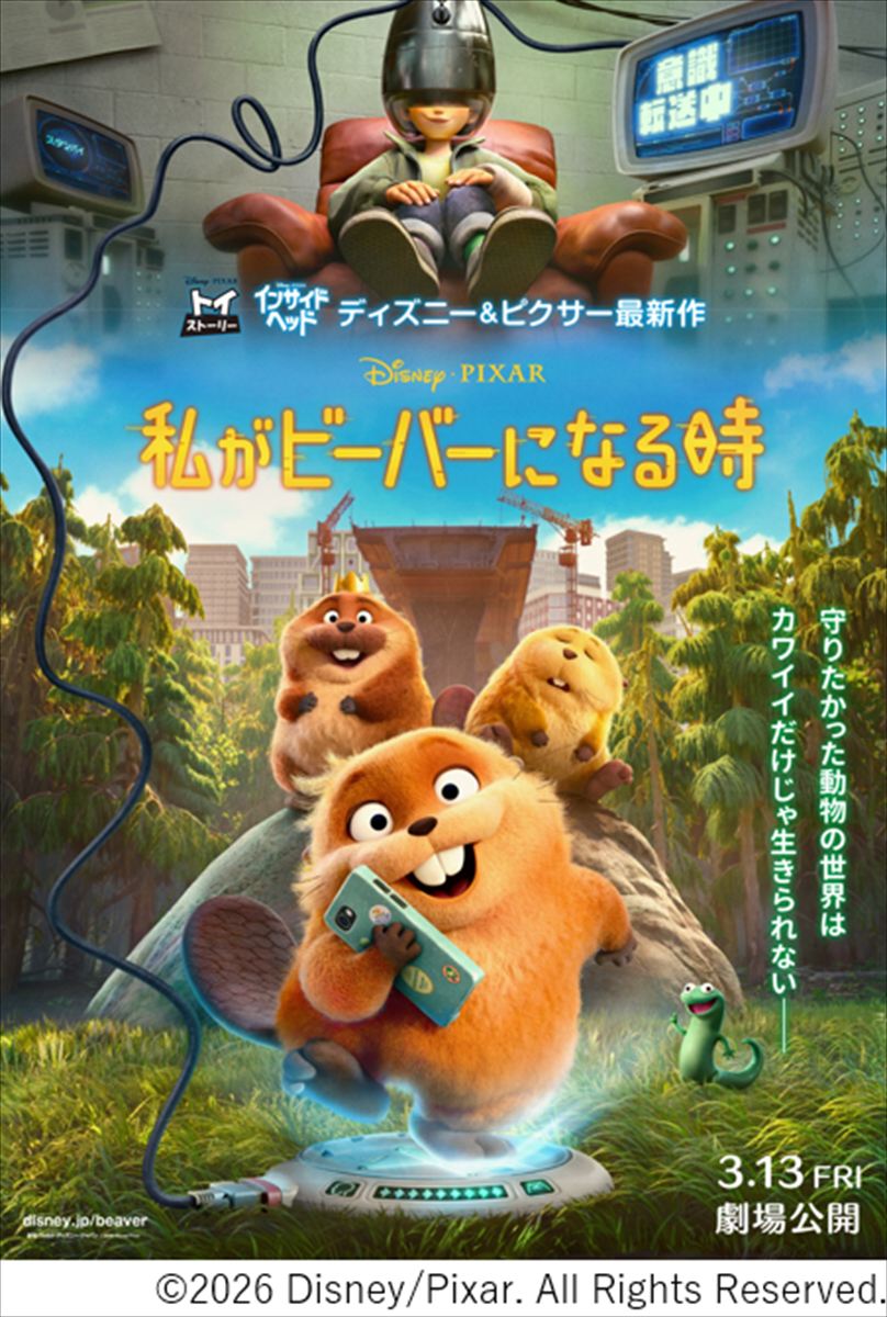 映画観賞券プレゼント 私がビーバーになる時