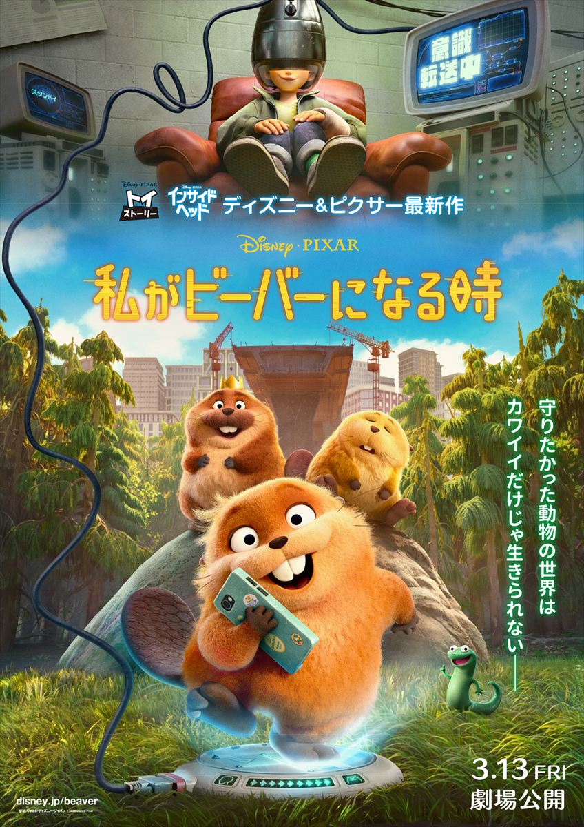 映画観賞券プレゼント　私がビーバーになる時