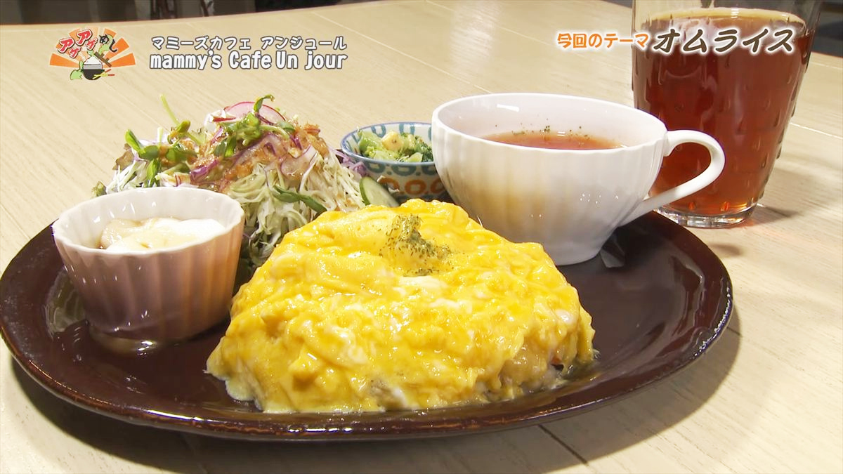 アゲアゲめし　2026年3月13日