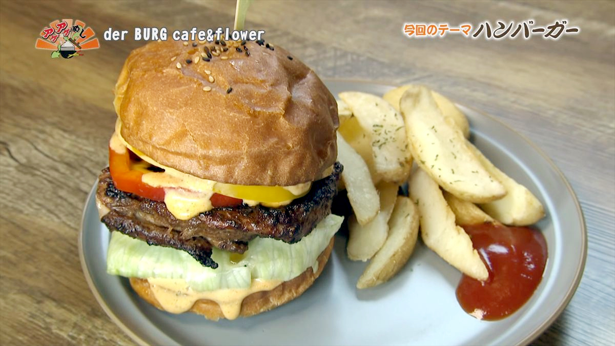 アゲアゲめし　2026年3月20日