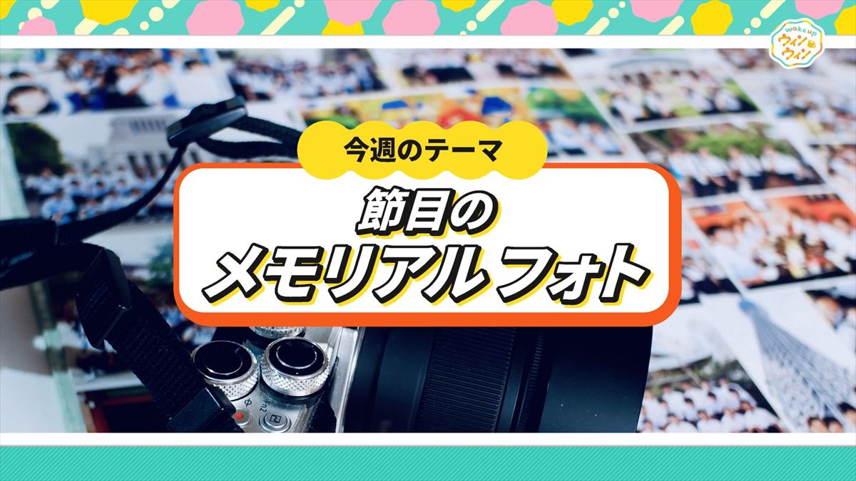ウィンウィン　2026年3月8日放送
