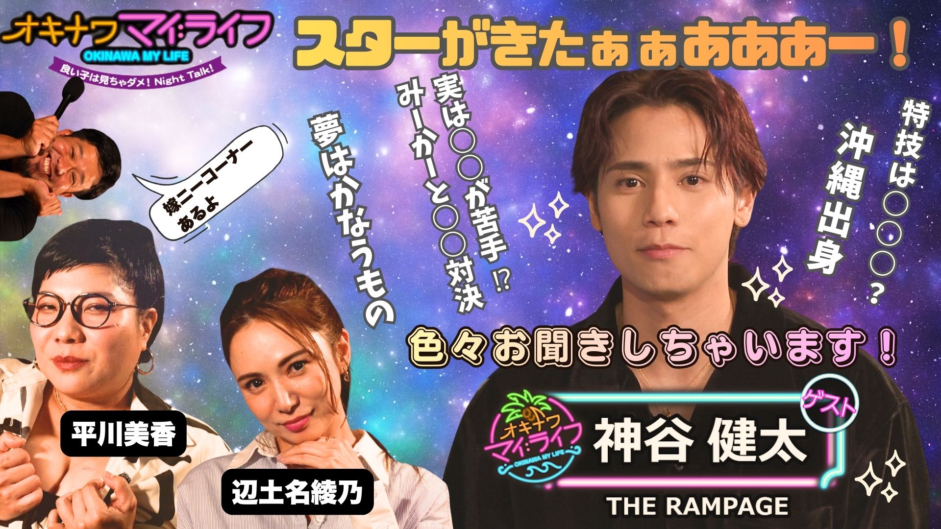 3月18日 神谷健太さん | OTV 沖縄テレビ放送