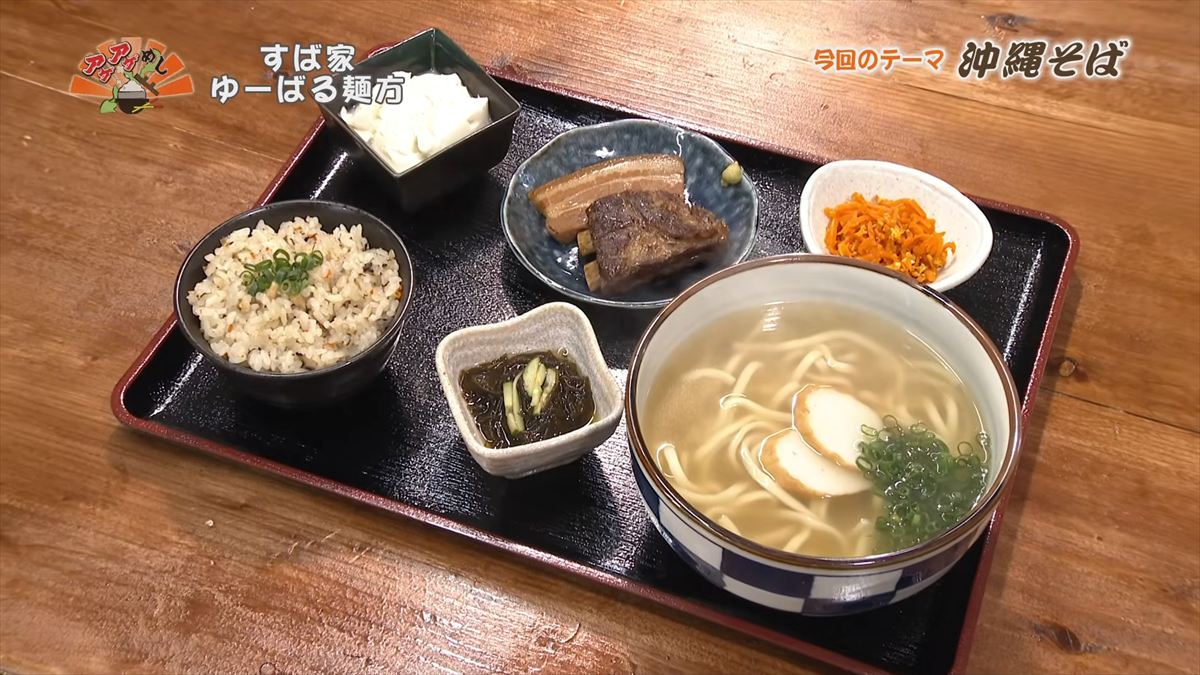 アゲアゲめし　2026年4月3日