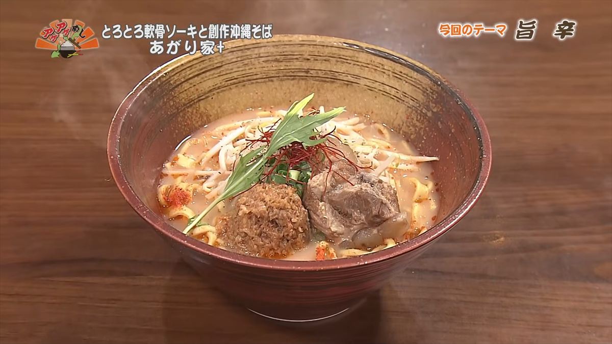 アゲアゲめし　2026年5月1日