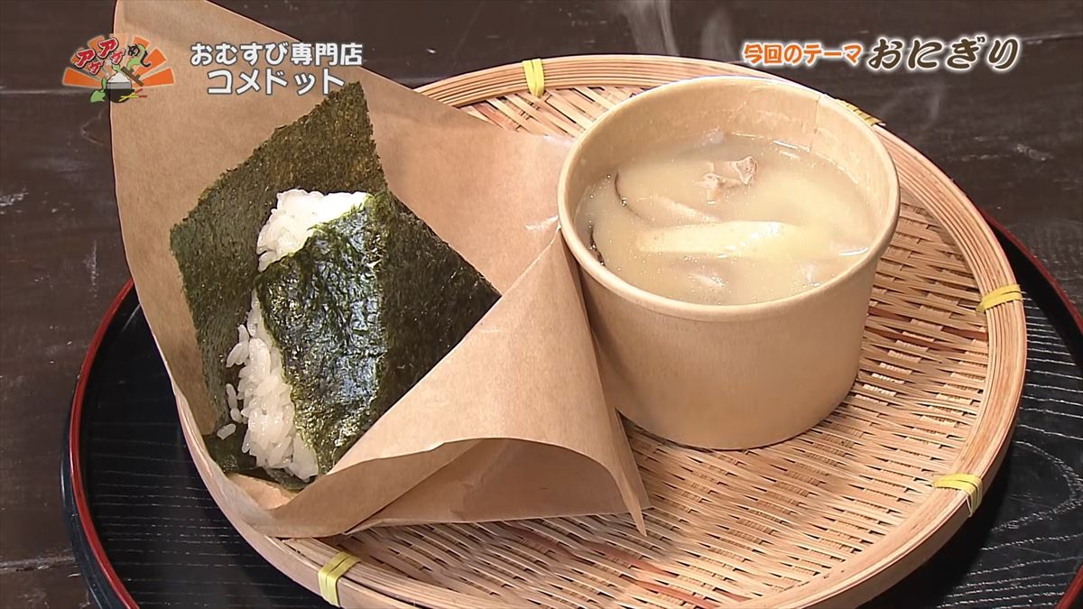 アゲアゲめし　2026年5月8日