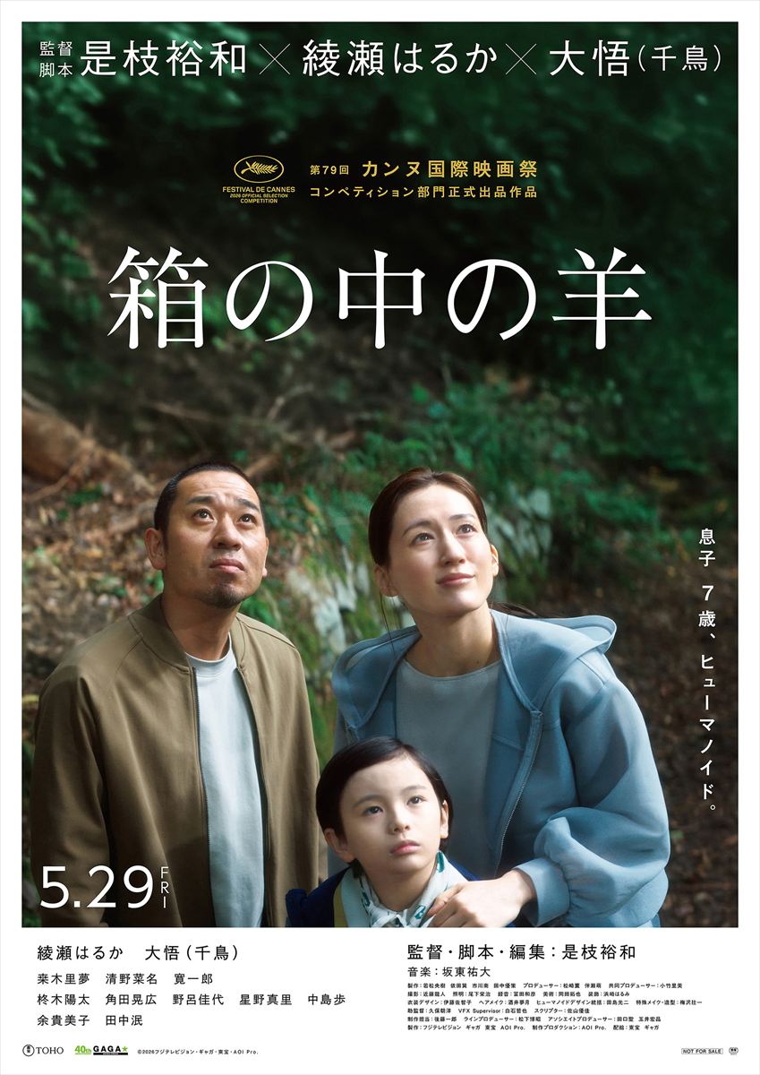映画観賞券プレゼント 箱の中の羊