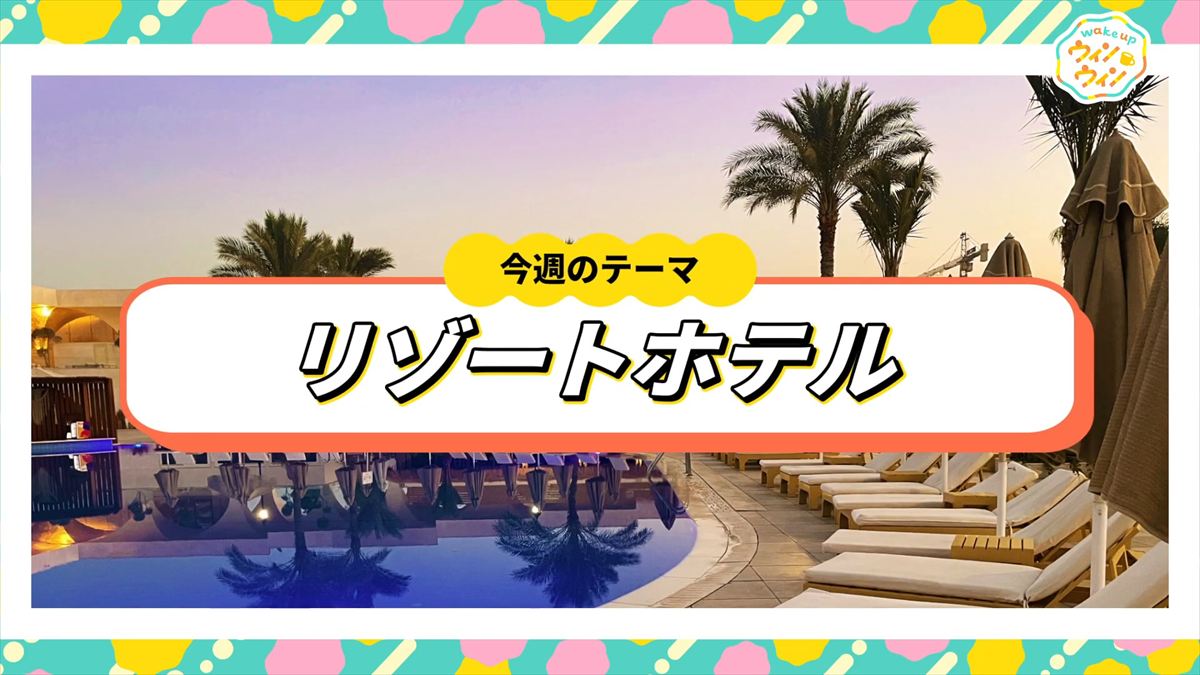 ウィンウィン　2026年5月24日放送