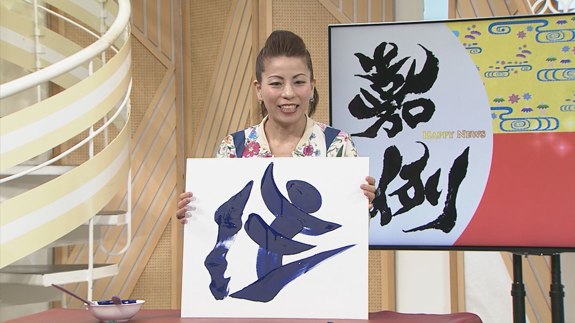 2026年6月26日放送 小満から夏至の頃に選んだ一文字は「注」