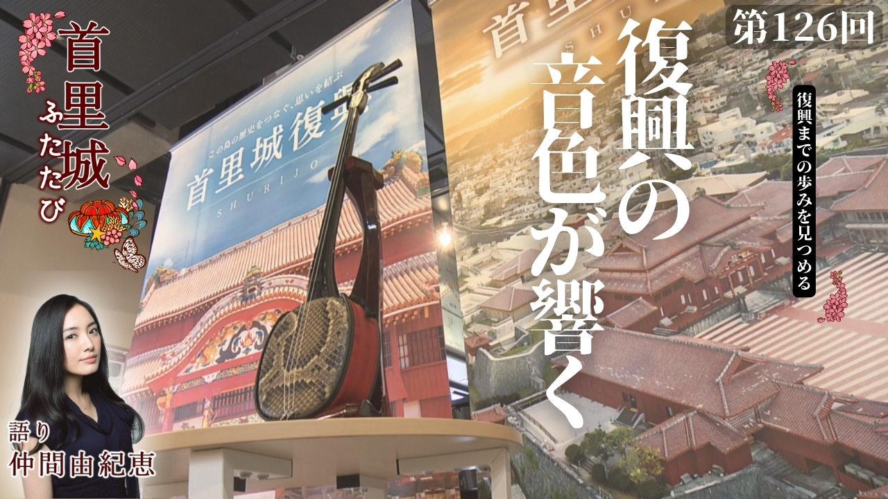 6月16日 復興の音色が響く | OTV 沖縄テレビ放送