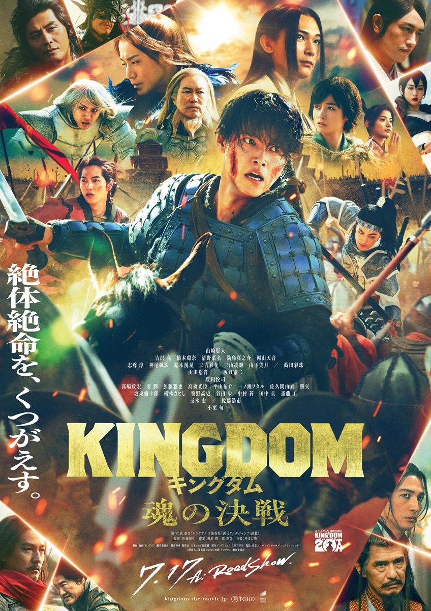 映画観賞券プレゼント　キングダム