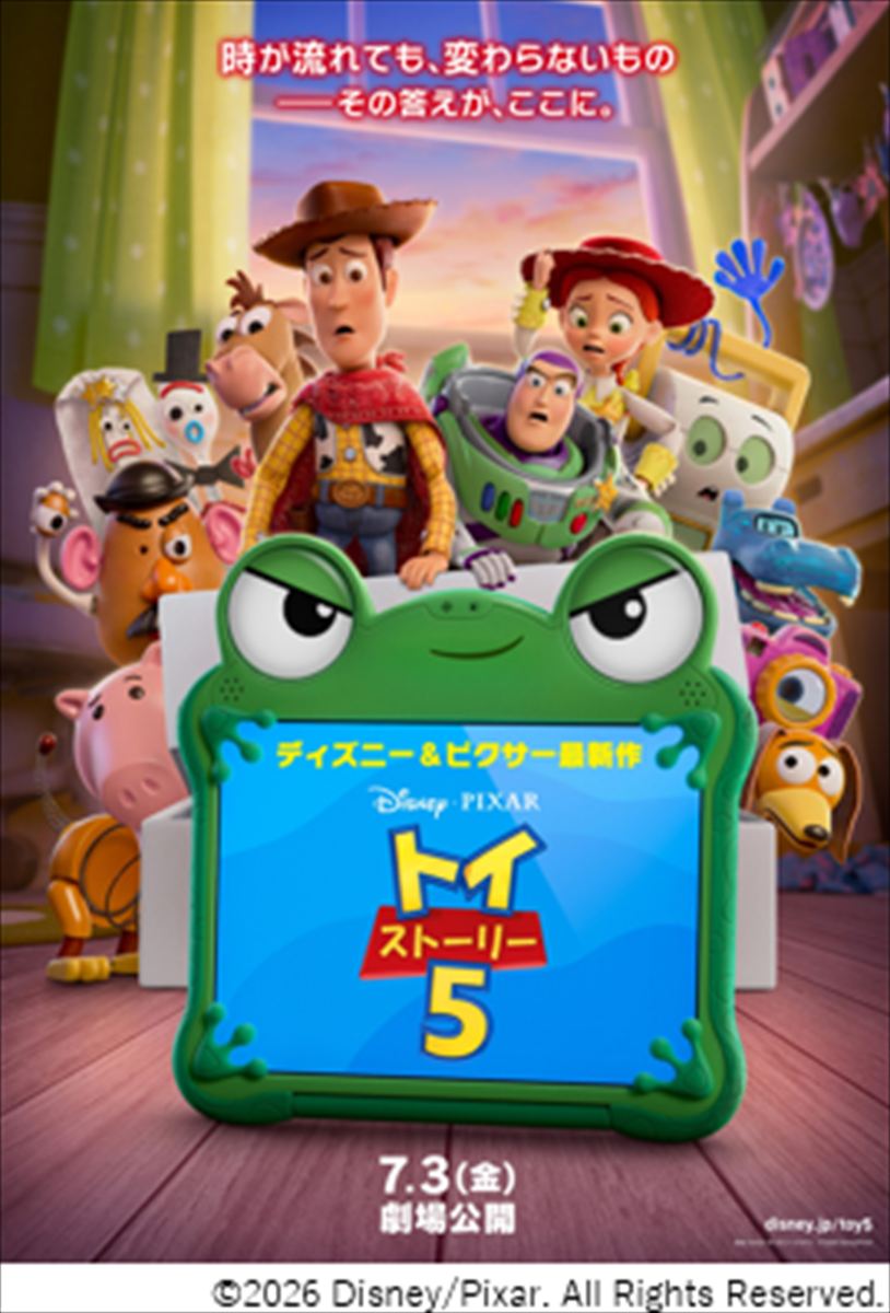 映画観賞券プレゼント　トイストーリー５