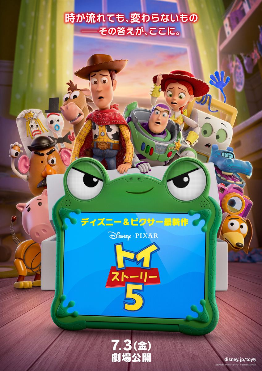 映画観賞券プレゼント　トイストーリー５