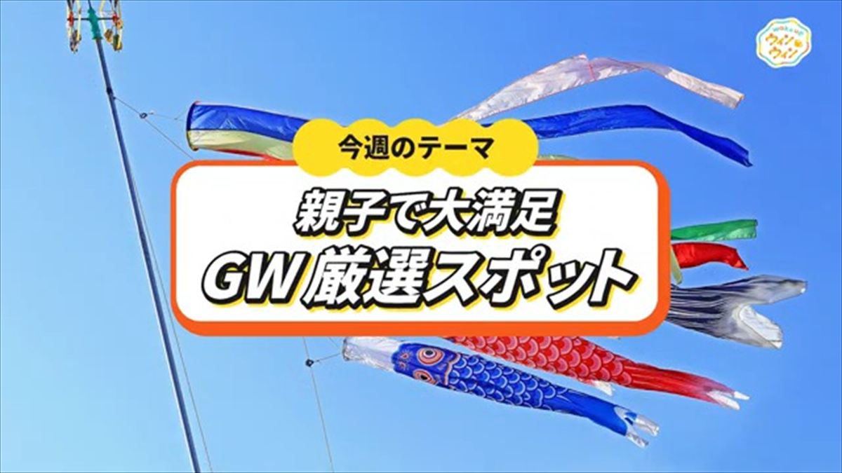 ウィンウィン　2026年5月3日放送