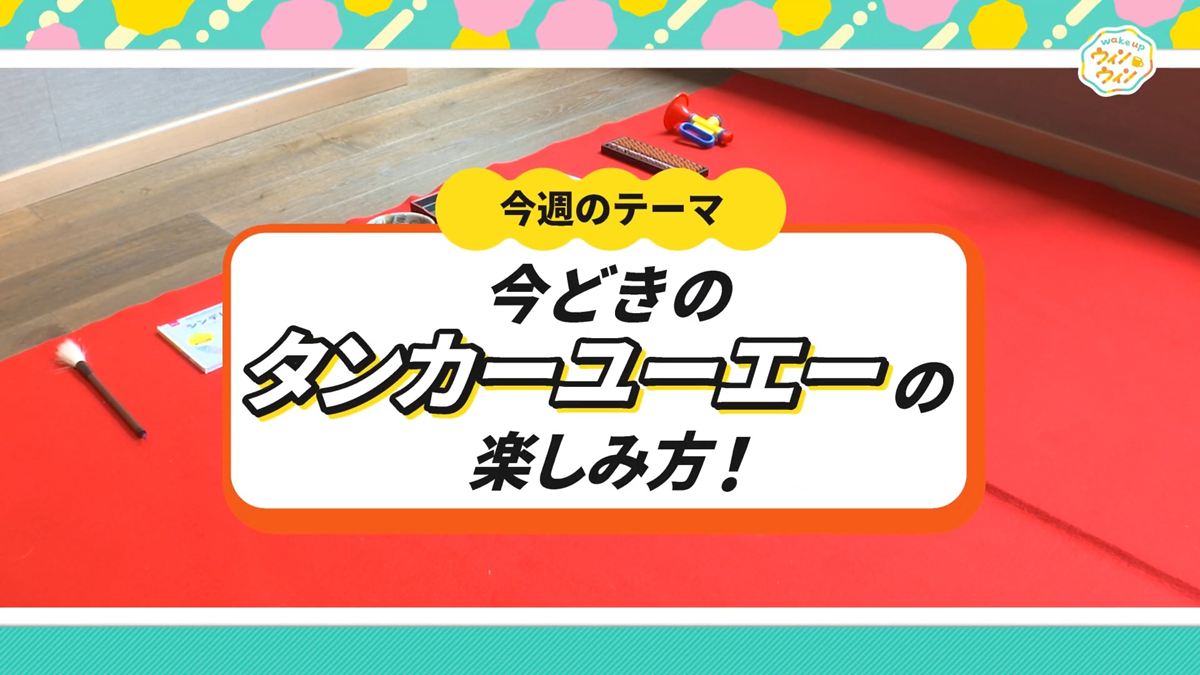 ウィンウィン　2026年6月28日放送