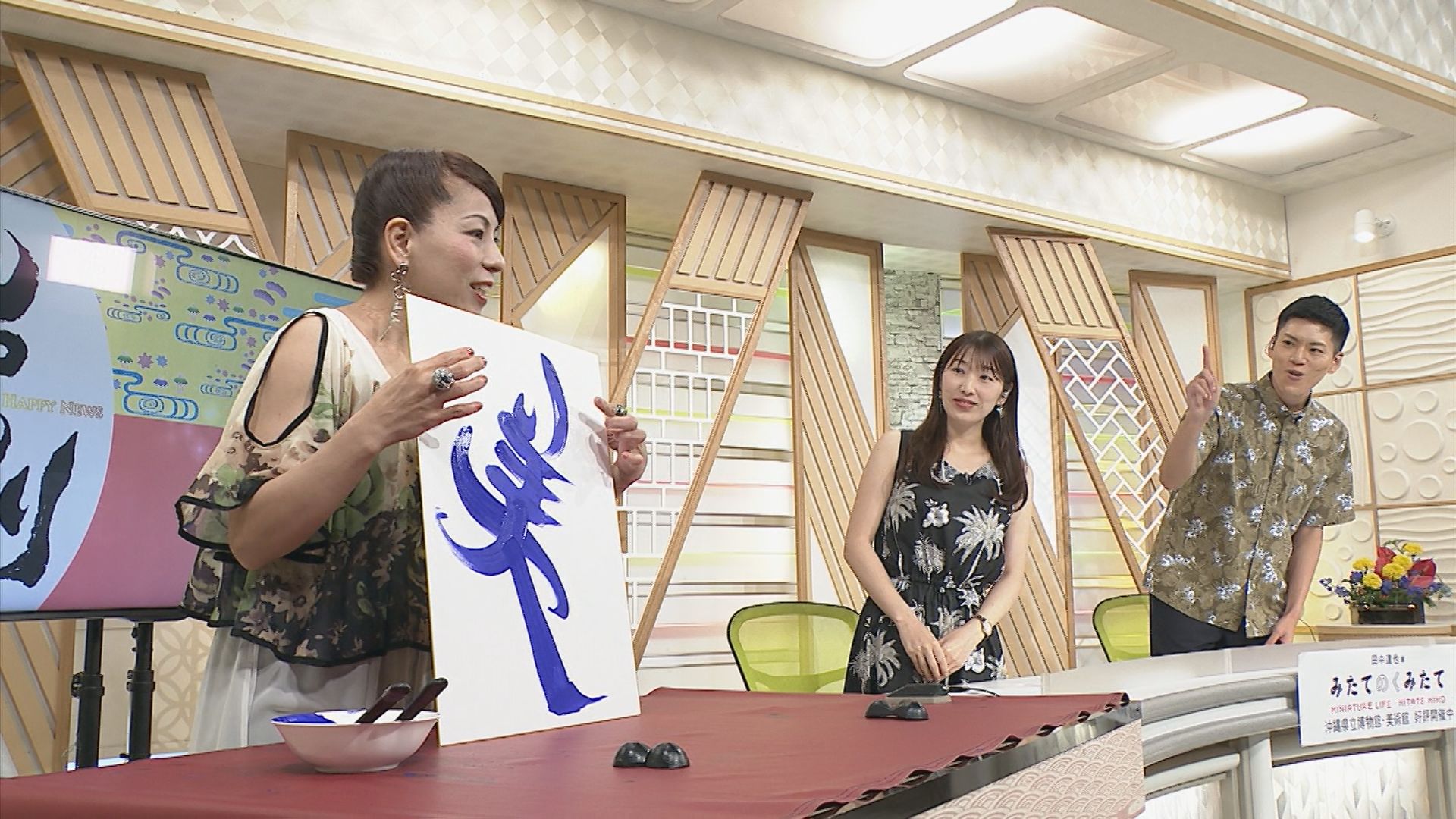 夏至から大暑の頃に選んだ一文字は「美」