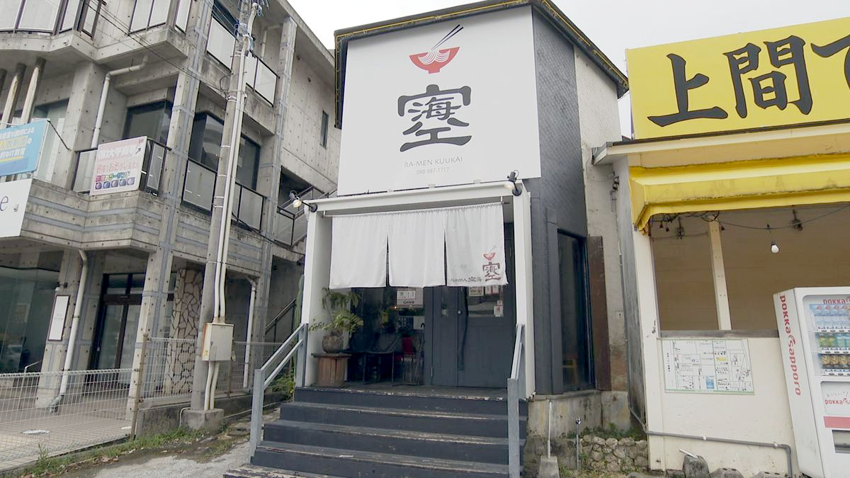 Alt：らぁめん空海（那覇市金城）｜OTV アゲアゲめし 2026年7月11日放送