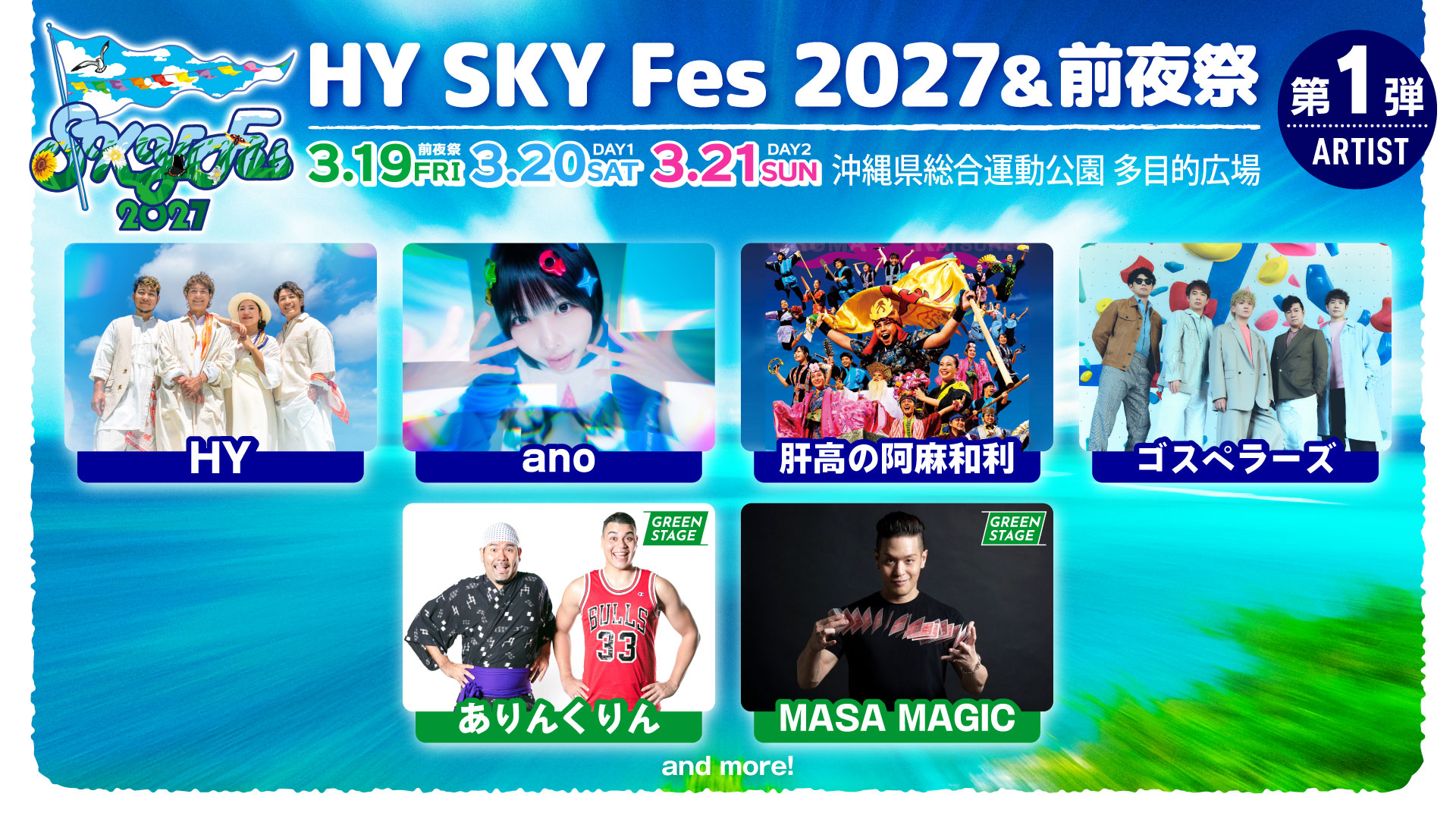 HYSKYFES2027artist