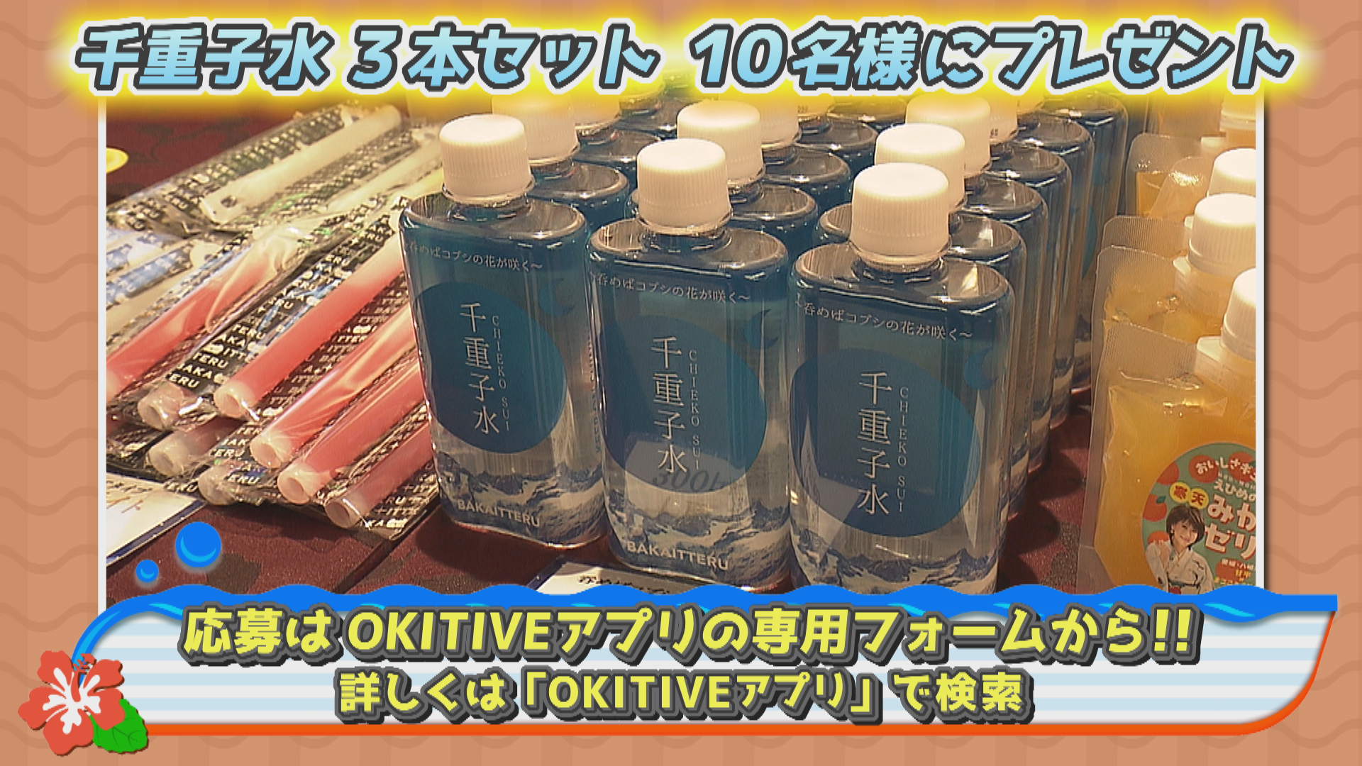 い～あんべぇプレゼント内容