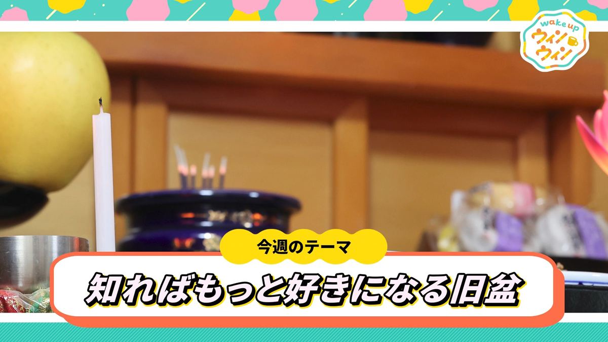 Alt:ウィンウィン8月23日放送