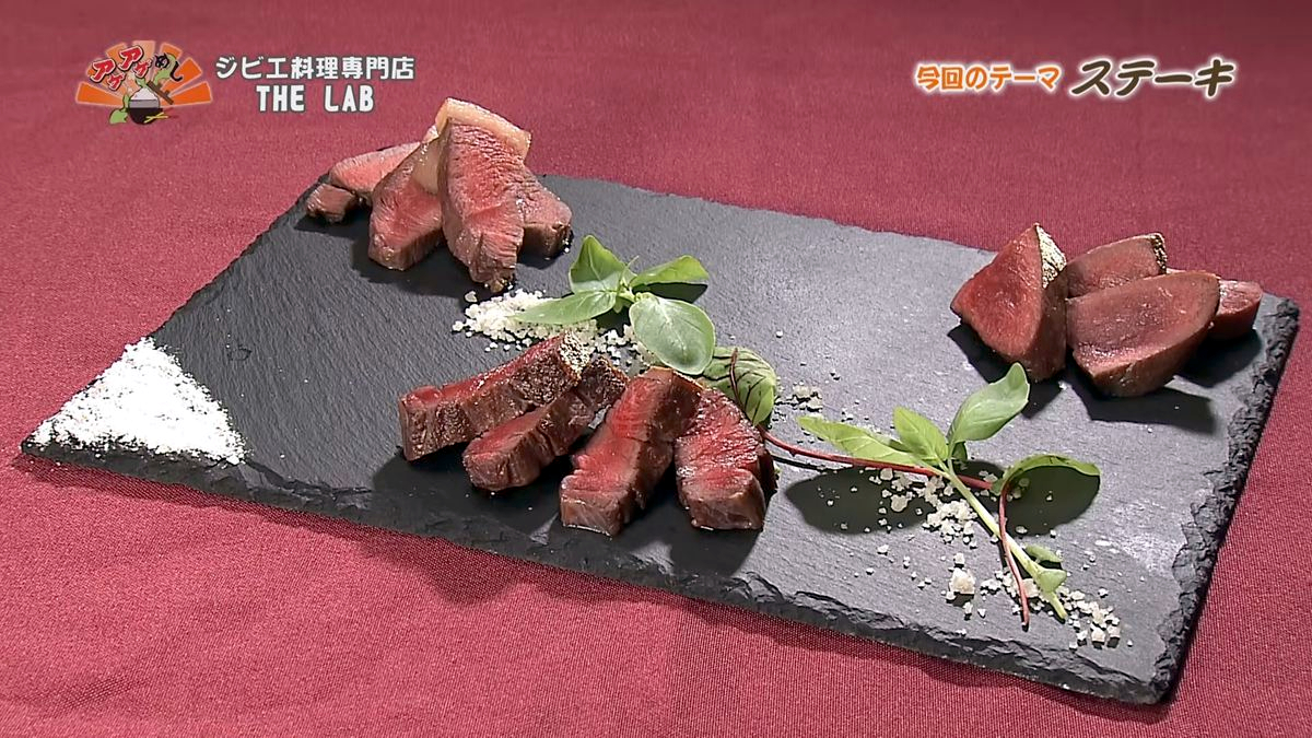 Alt：ジビエ料理専門店THE LAB（沖縄市上地）｜OTV アゲアゲめし 2026年9月1日放送 　／
