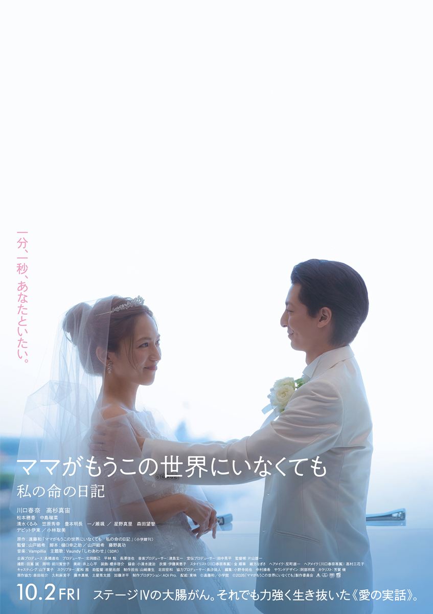 映画「ママがもうこの世界にいなくても」試写会