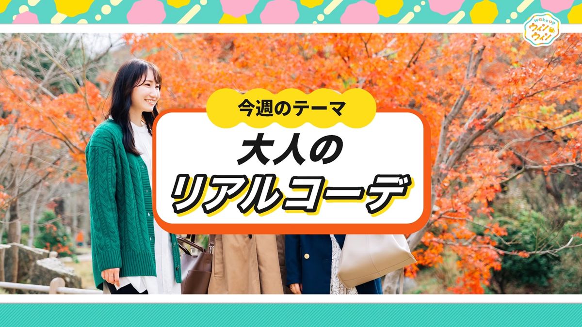 ウィンウィン10月18日放送