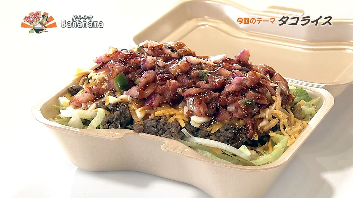 Alt:アゲアゲめし10月2日放送