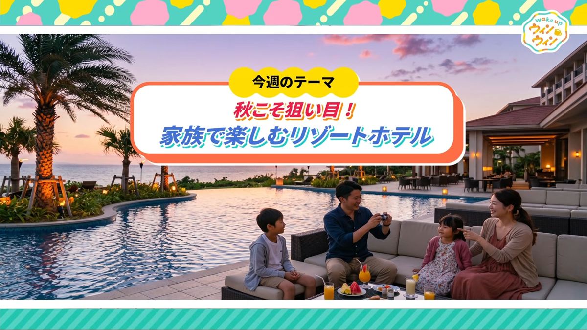 ウィンウィン10月11日放送